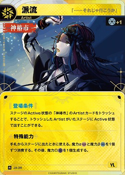 【「……それじゃ行こうか」】派流 【KT/JA/29R】